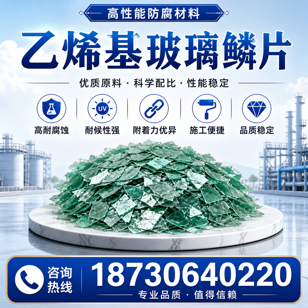 乙烯基玻璃鳞片的优势与应用领域解析，适合在 阜新 的企业使用